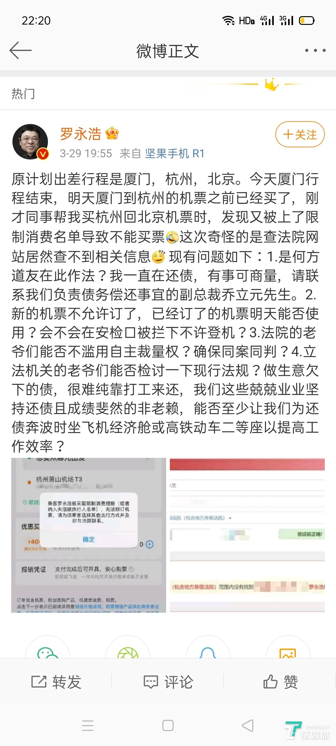 罗永浩回应被限制出行:一直在还债 希望法院优化裁决程序和现行法规