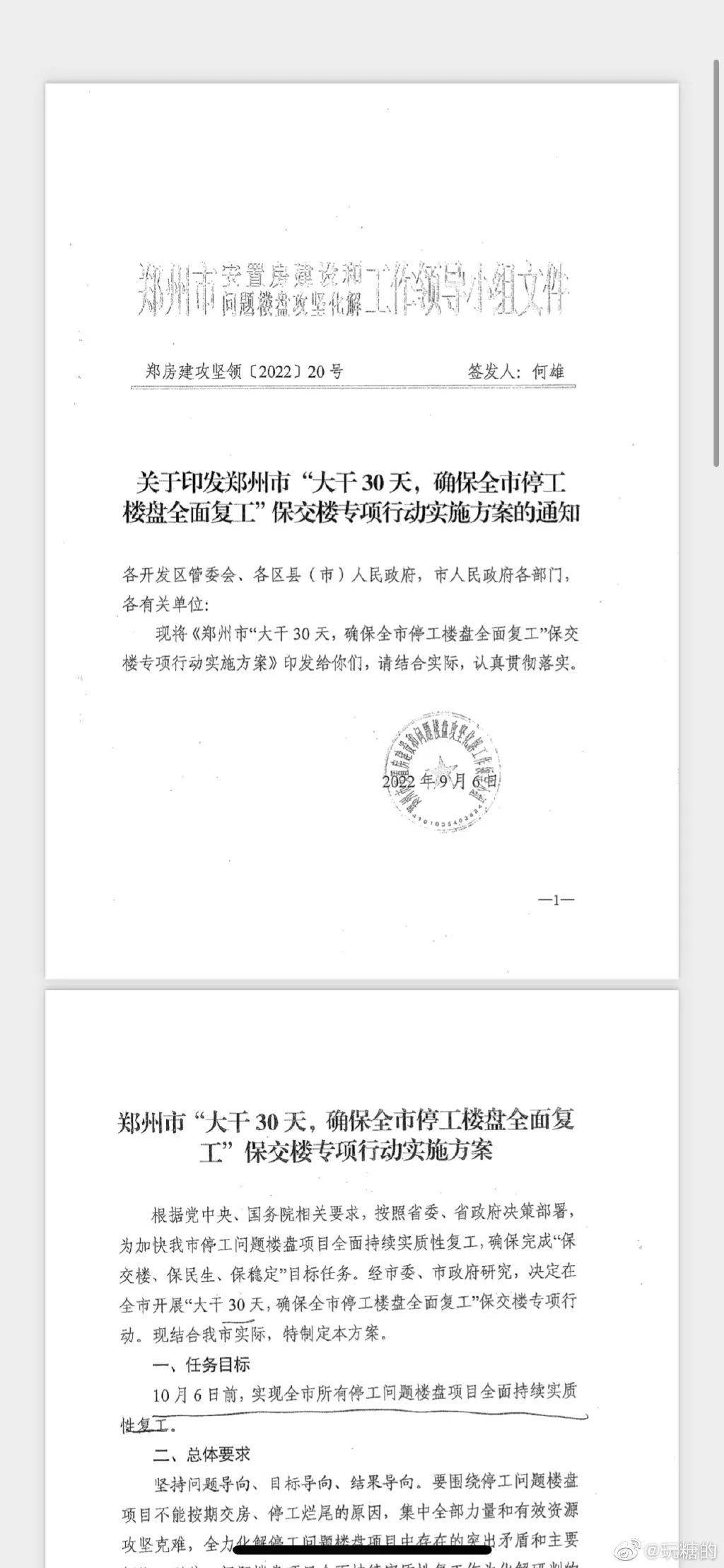 郑州明日召开“房地产开发企业瘦身自救行动”部署会