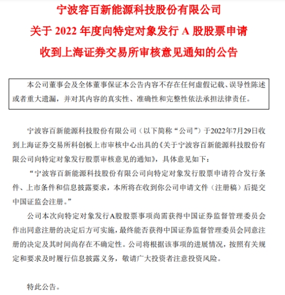 容百科技拟定增不超54.3亿获上交所通过华泰联合建功