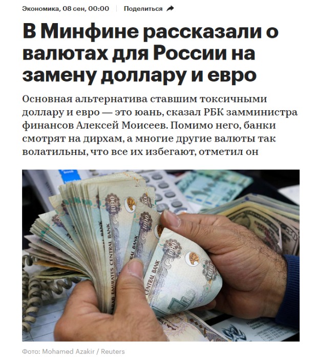 俄罗斯正在考虑阿联酋迪拉姆和其他较小市场的货币