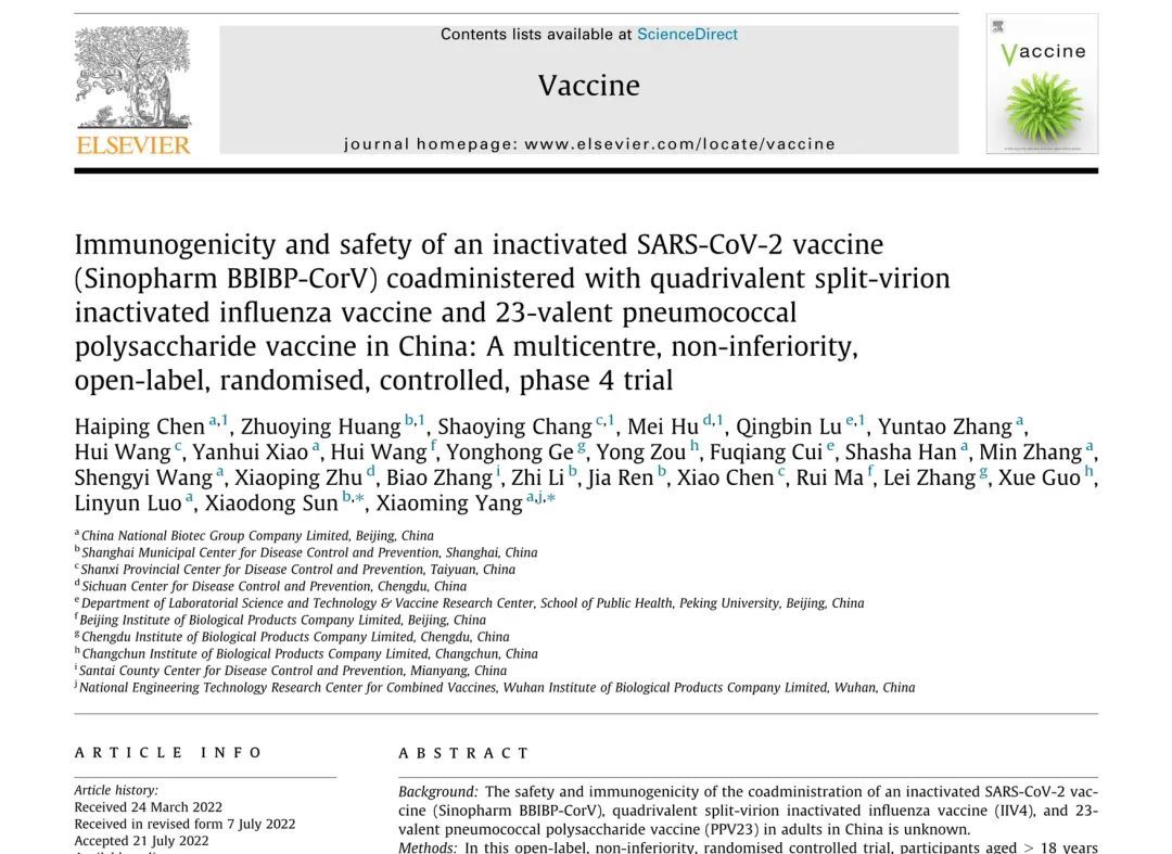<b>重磅！全球首发！中国生物：新冠灭活疫苗可与流感疫苗、肺炎疫苗同时接种</b>