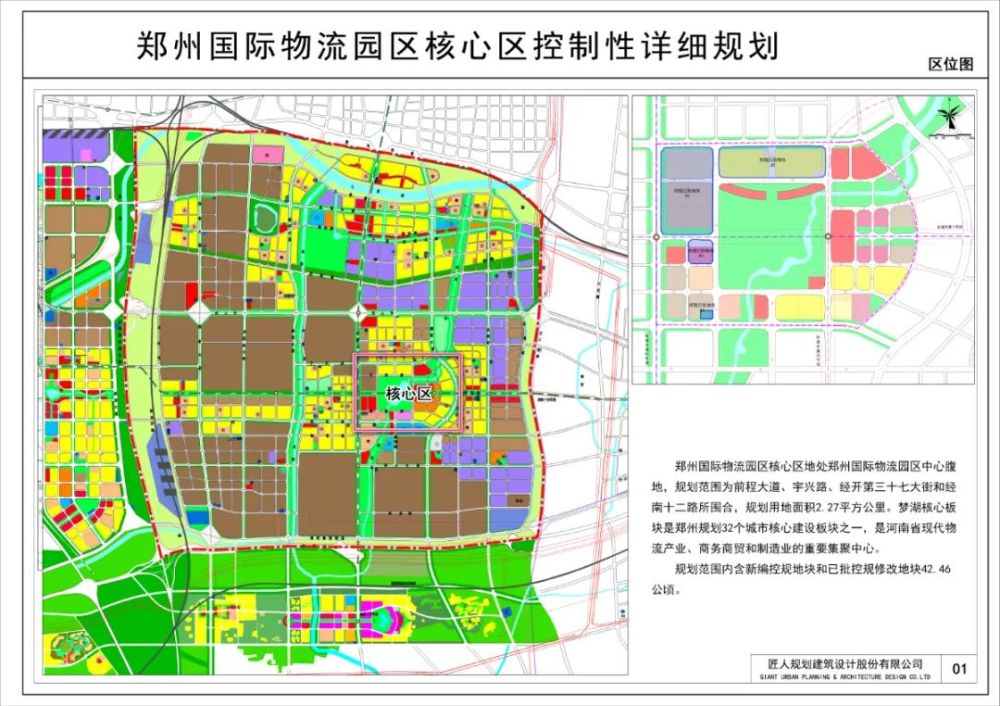 区,地处郑州国际物流园区中心腹地,规划范围为前程大道,宇兴路,经开第