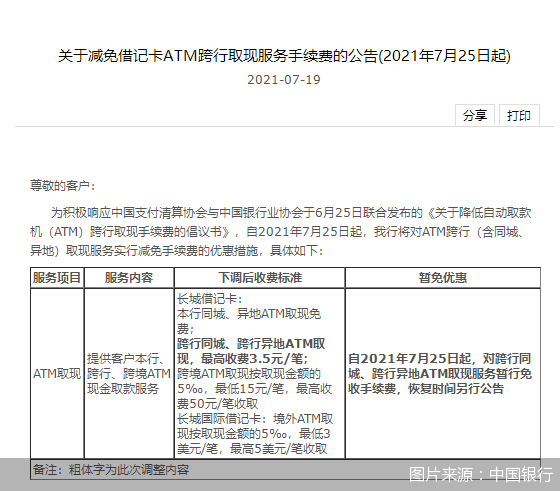 长城国际借记卡境外ATM取现按取现金额的5‰低3美元/笔高5美元/笔收取