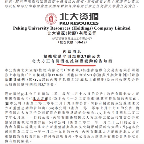 北大资源重组:股东北大方正等已与华发,平安,深特发订立协议