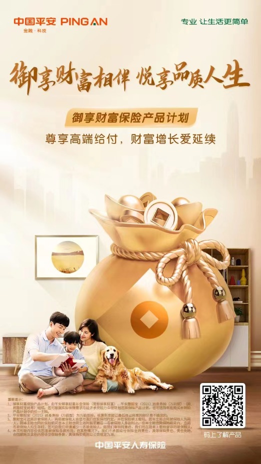 财富智慧的传家宝平安人寿御享财富重磅上市