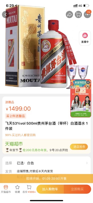 6667%今日据天猫超市官网发布,原价飞天茅台酒将放量50000瓶,每人限购