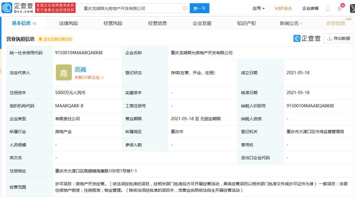 龙湖地产成立新公司重庆龙湖舜允房地产注册资本5000万