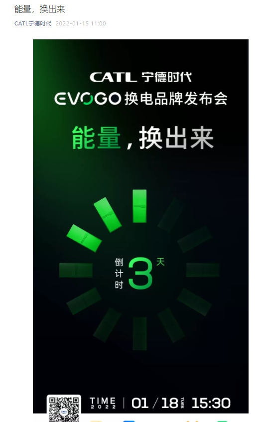 宁德时代下周又有新动作将举行EVOGO换电品牌发布会2022年或是换电站