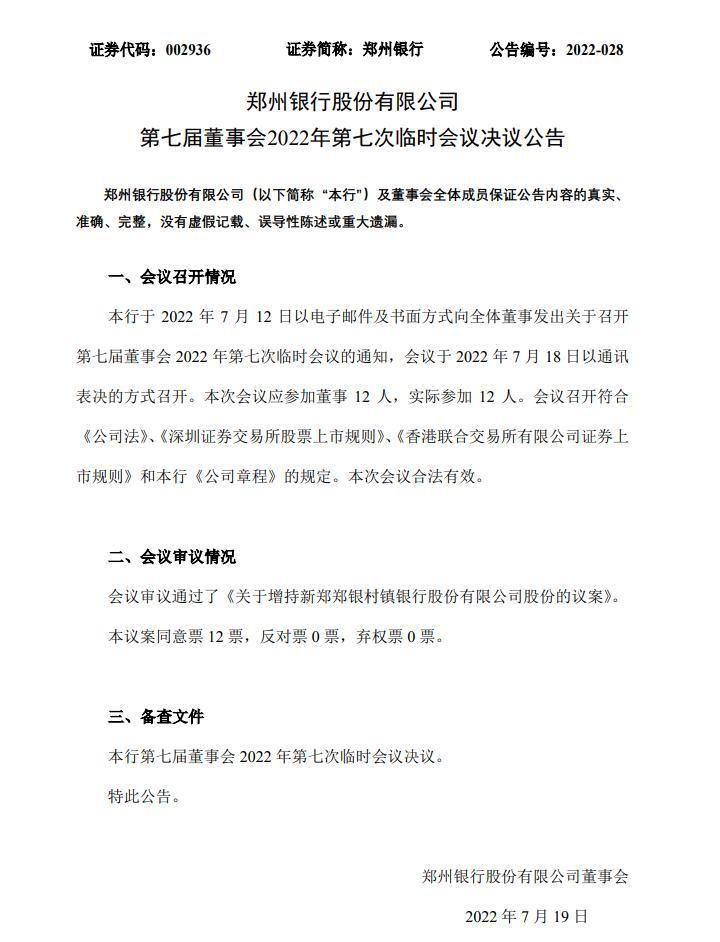 最新！郑州银行发布重要公告