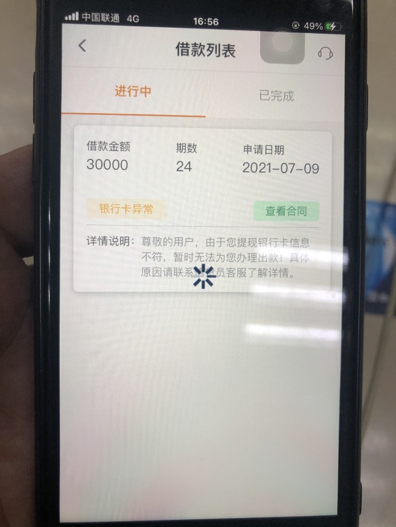 1闫某按照对方要求操作之后,app界面显示提现银行卡信息不符.
