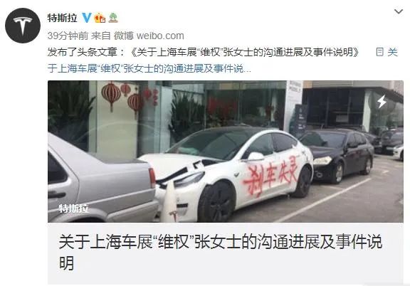 特斯拉再发声这次信息量很大称网友爆料维权事件有组织策划者被指策划