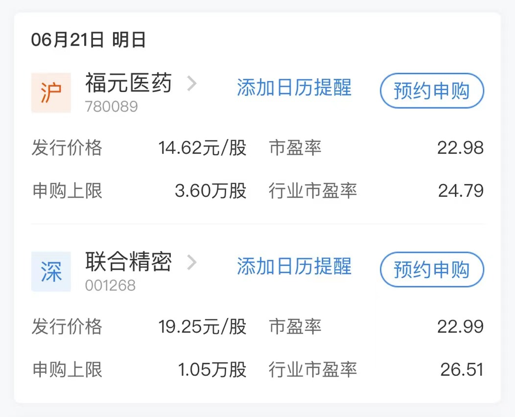 明日2只新股即将申购你会打吗？