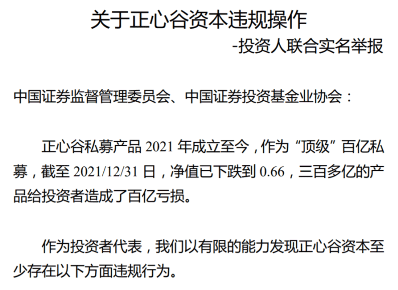 炸锅投资人联名控诉百亿私募正心谷净值跌到066元不让赎回还敷衍了事