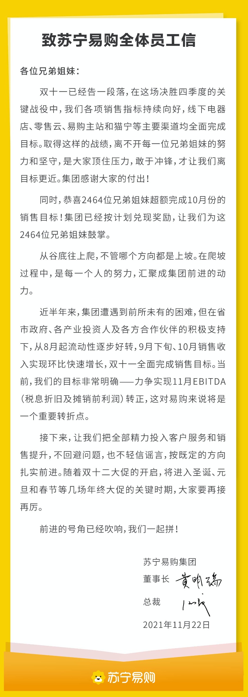 苏宁易购发布致全体员工信称力争实现11月EBITDA转正