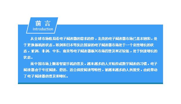 2018年电子书阅读器市场前景研究报告