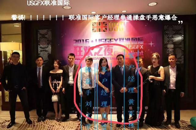 澳洲USGFX联准国际金融集团骗局解密