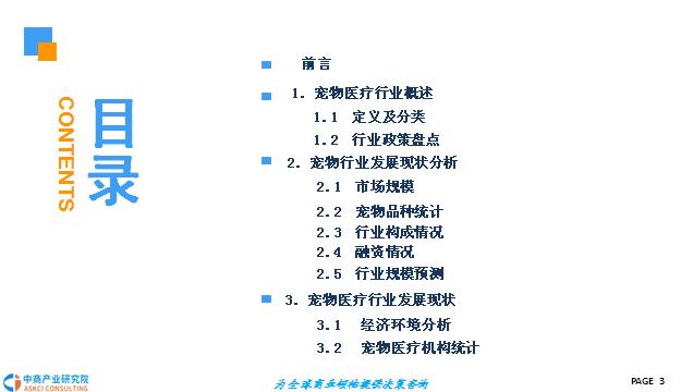 2018年宠物医疗行业市场前景研究报告