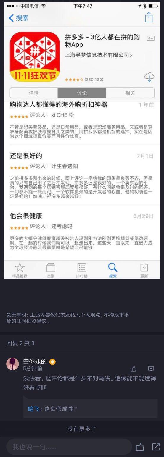 拼多多遭苹果商店下架疑似虚假刷榜 律师:严重