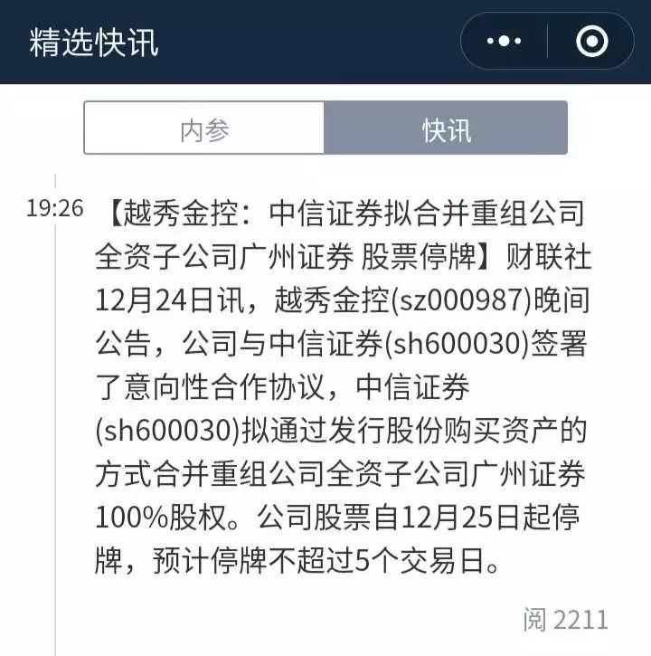 剛剛中信出手收購廣發證券