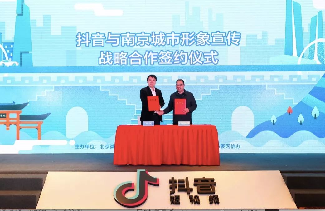 总播放量196亿南京与抖音达成战略合作全方位立体化助力城市形象传播