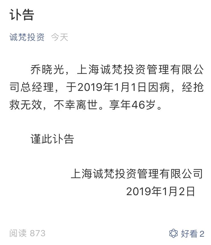 总突然去世丨生前基金倒数第一,2250万投资灰