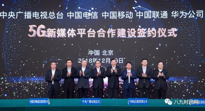 中国首个5G新媒体平台开建,华为与三大运营