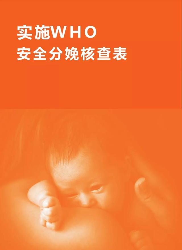 生孩子再也不走鬼门关!这份实施指南很强大