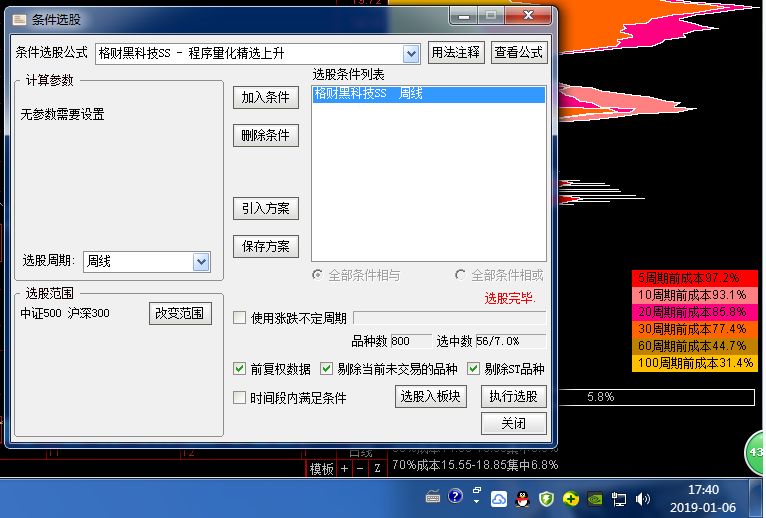 2019.1.6日一周股票黑科技量化精选