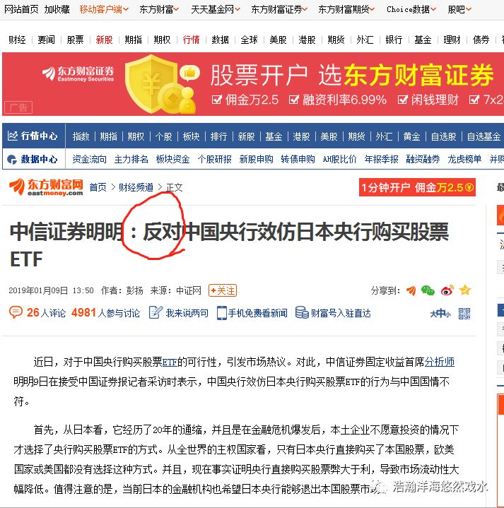 说下关于今天央行购买股票、ETF的传闻