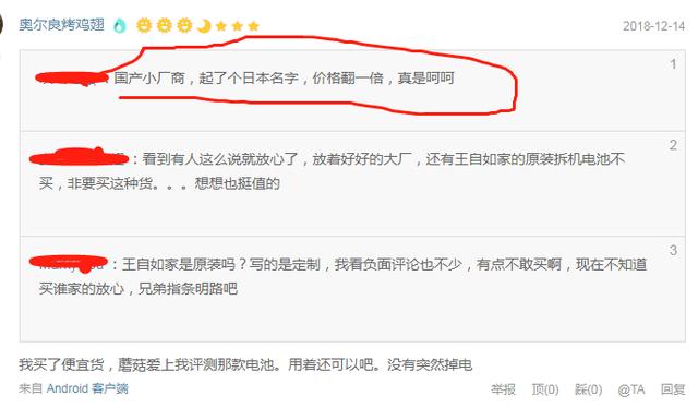 藤岛电池轻轻一撬就爆炸?谁该担责?