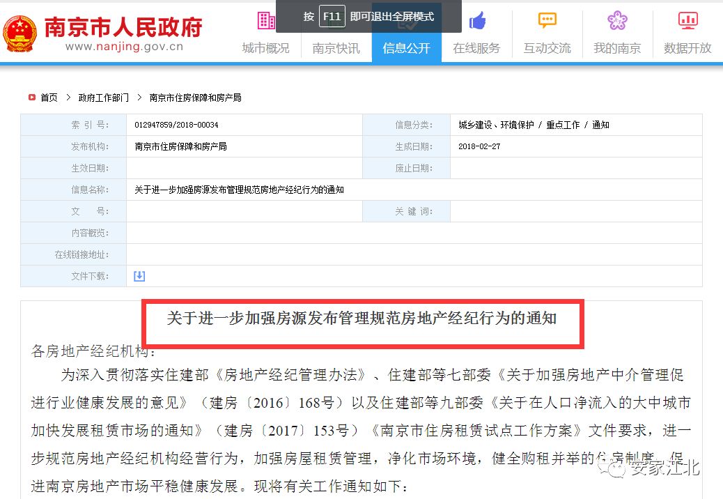 南京百姓关注的民生热点话题