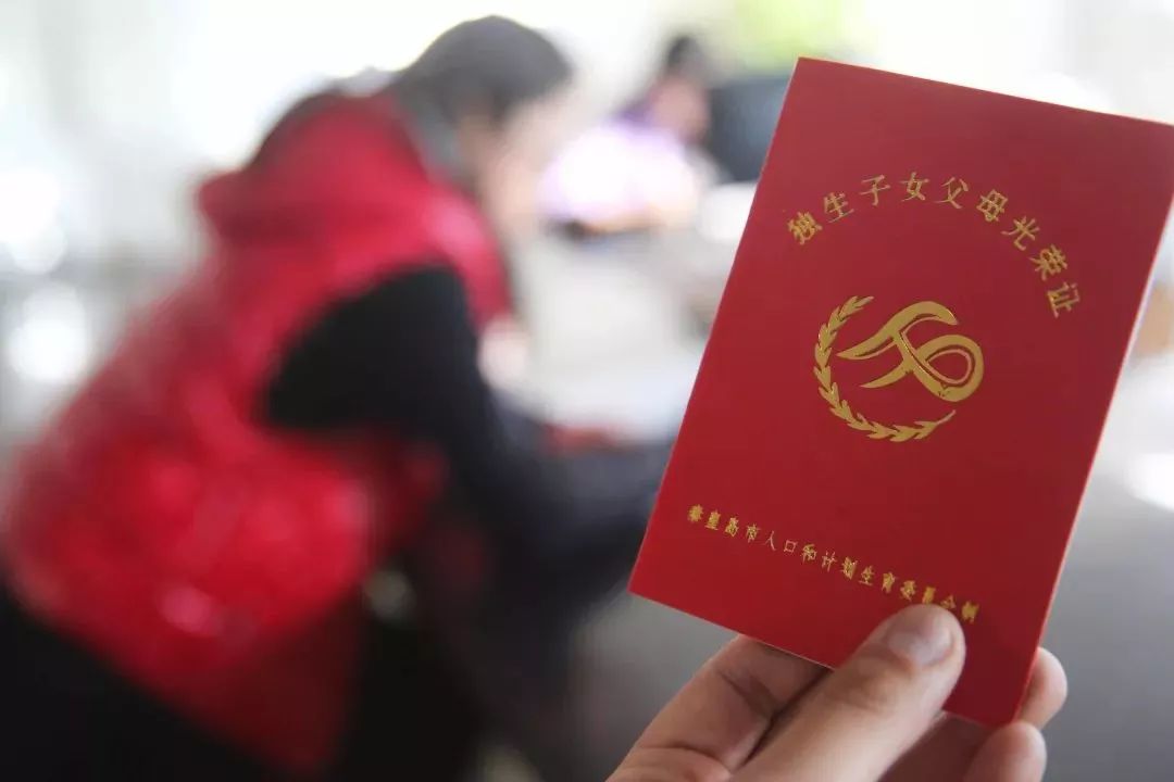 重庆独生子女证图片