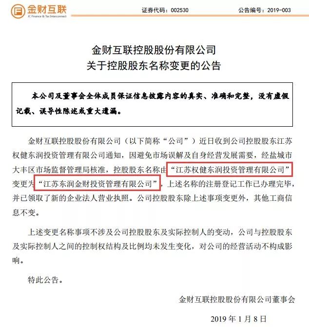 权健老板全国政协委员资格被撤销!看权健帝国