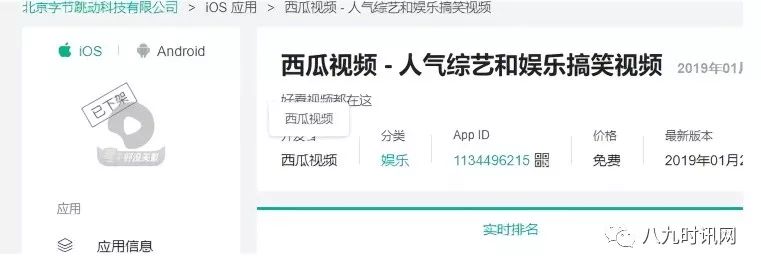 西瓜视频在苹果App Store下架,正与苹果官方积