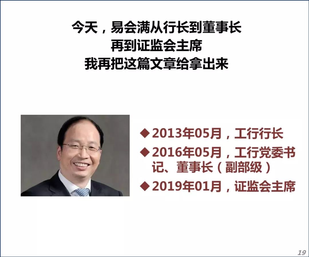 新证监会主席--易会满