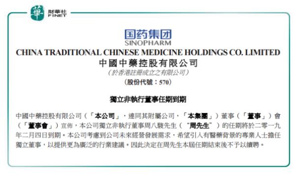 高层大地震 独董爆中国中药被母公司接管 财富号 东方财富网