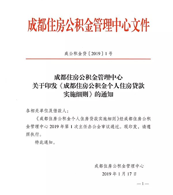 成都发布公积金新政:支持购买第二套改善型自