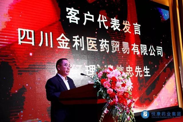 你我同行183携手追梦悦康药业集团2018年度年会隆重召开