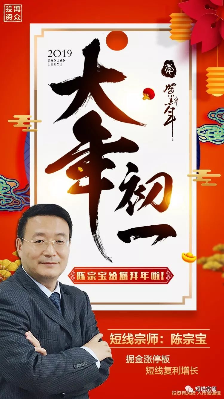 大年初一陈宗宝祝大家万事大吉