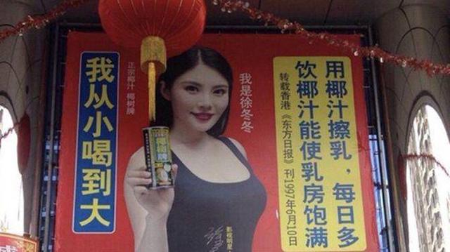 椰树椰汁被指涉虚假宣传以丰胸为卖点疑打情色擦边球