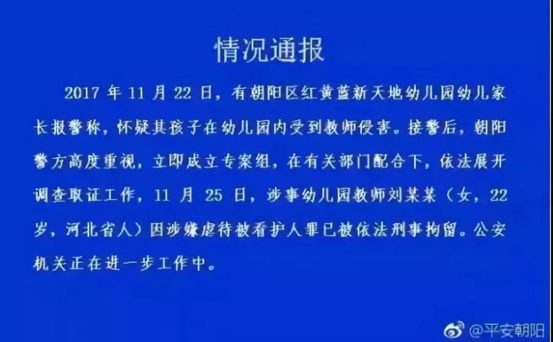 虐童案14个月后,红黄蓝125亿疯狂收购,更名脱身或转型教育平台