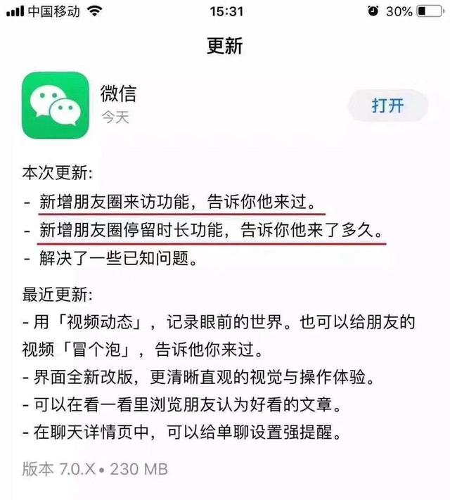 微信朋友圈将新增访客记录功能?微信辟谣:假的