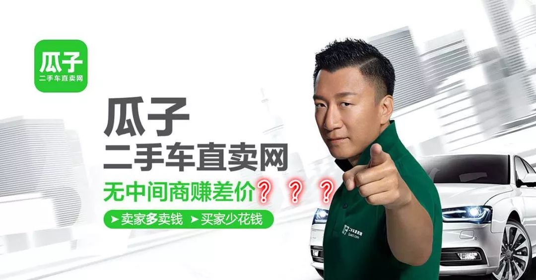 瓜子二手车,"没有中间商赚差价"的宣传不靠谱
