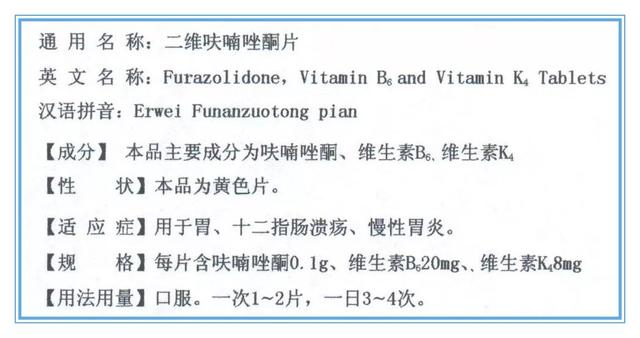 二维呋喃唑酮片说明书3.