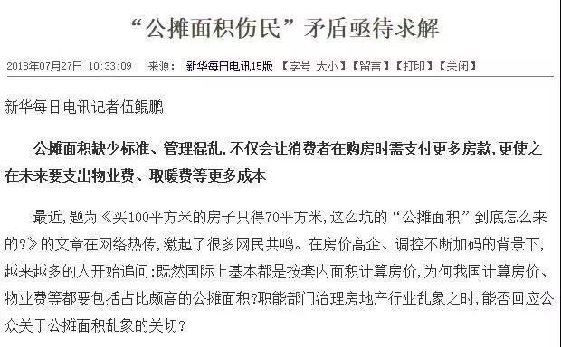 公摊面积取消?房价将上涨30%?我们都想多了
