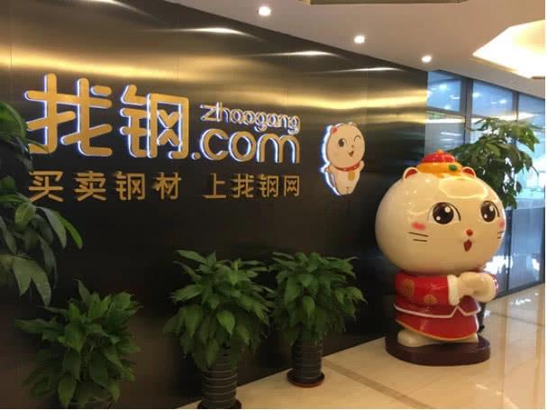 找钢网被曝撤回在港上市申请曾被称为中国最大钢铁电商平台