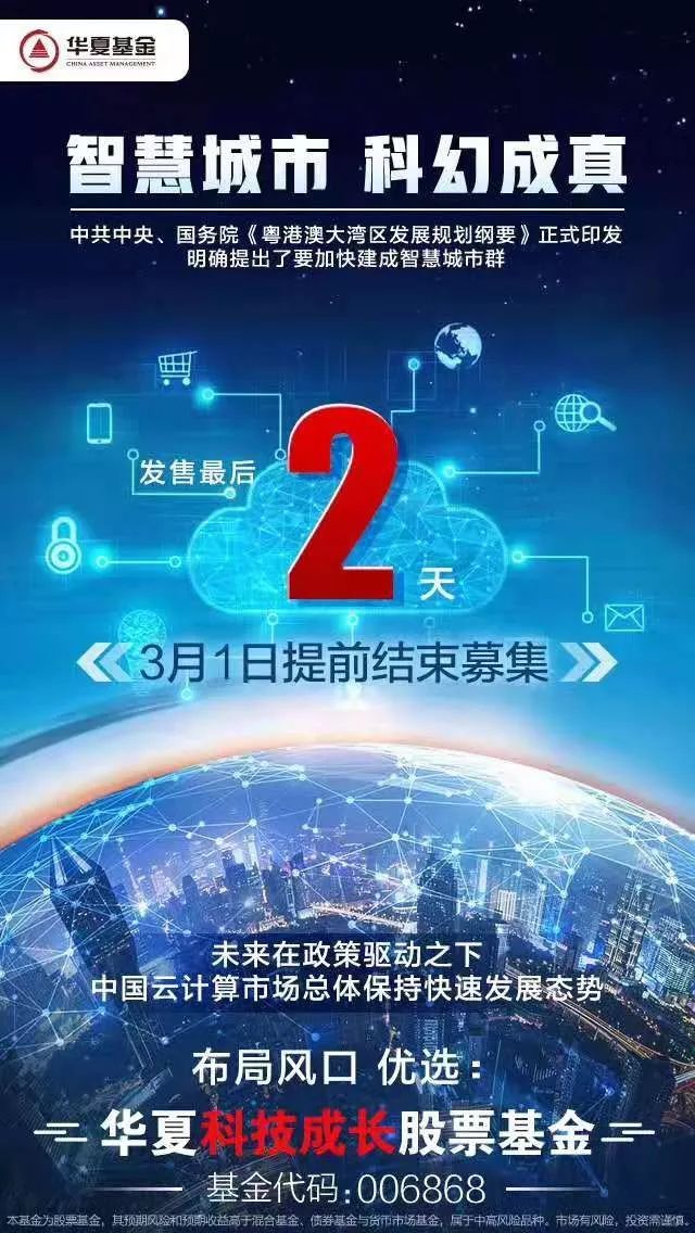 本周五(3月1日)最后一天募集!布局5G风口,助你