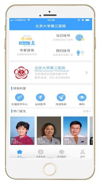 關于北醫三院線上如何掛號(今天/掛號資訊)的信息