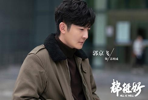 郭京飞都挺好今日开播家事重重亲情难舍