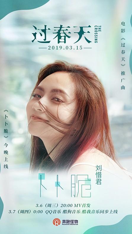 刘惜君献唱电影《过春天》完美诠释青春的样子_财富号_东方财富网
